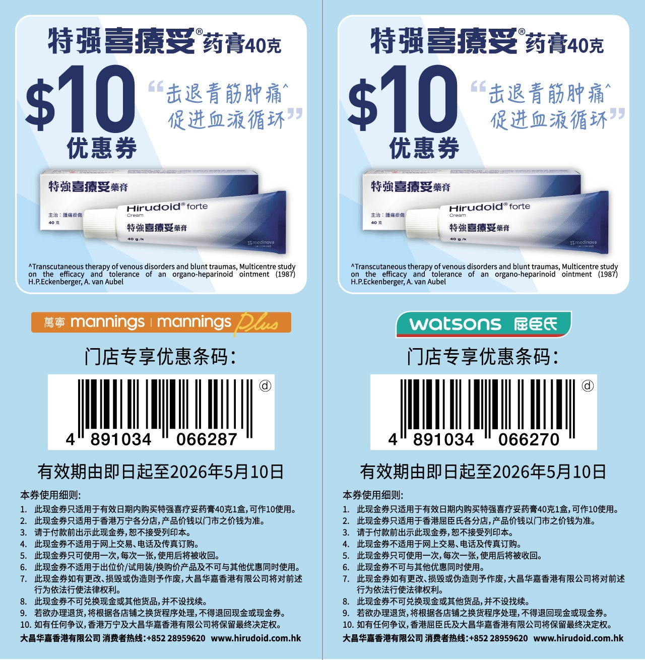 本页图片/档案 - J7576-Hirudoid-Forte-e-coupon