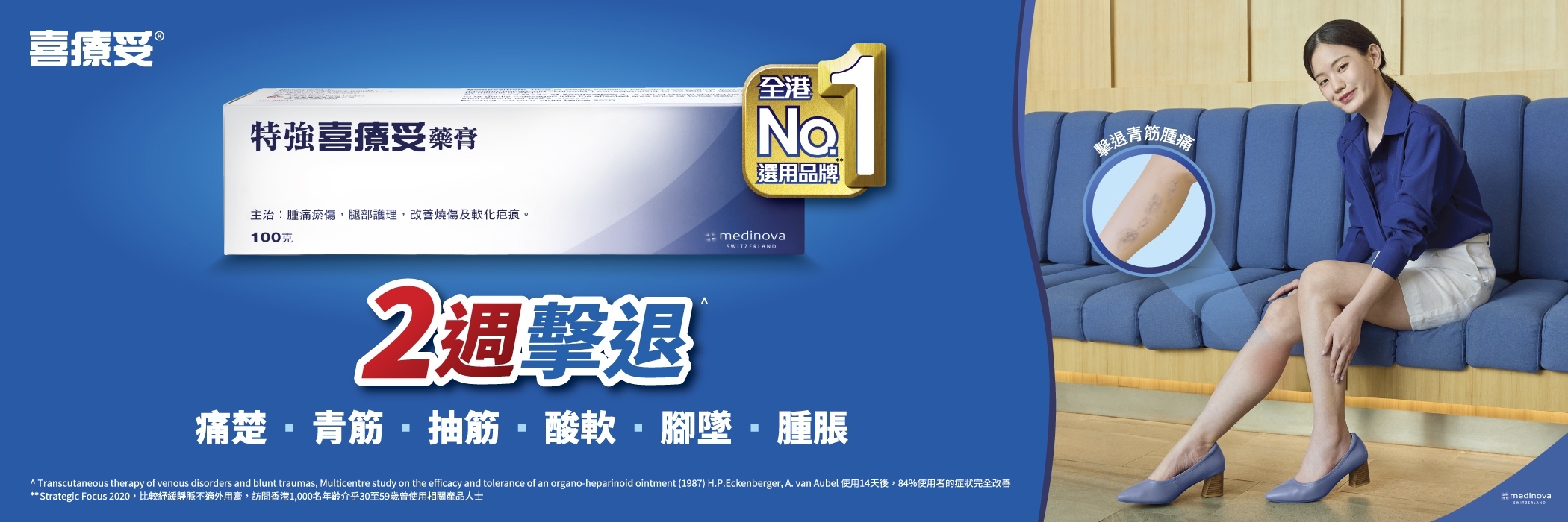 J7393-Hirudoid-Forte-Website-Banner-2100x700